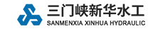 三門峽新華水工機械有限責任公司
